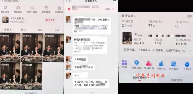 （20254期）杰老板原创AI短剧教学（收费999元），全套实操教程，0基础小白一学就会，非搬运技术