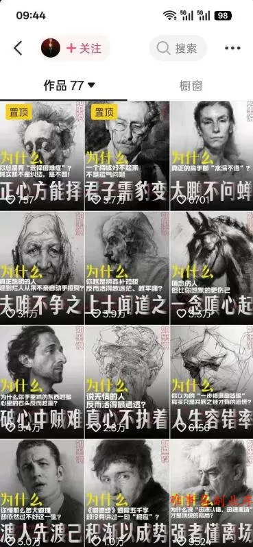 （19538期）人性思维格局短视频教学：20W博主亲授×标准化流程×字幕封面设计×AI提示词×橱窗带货6W件实战经验