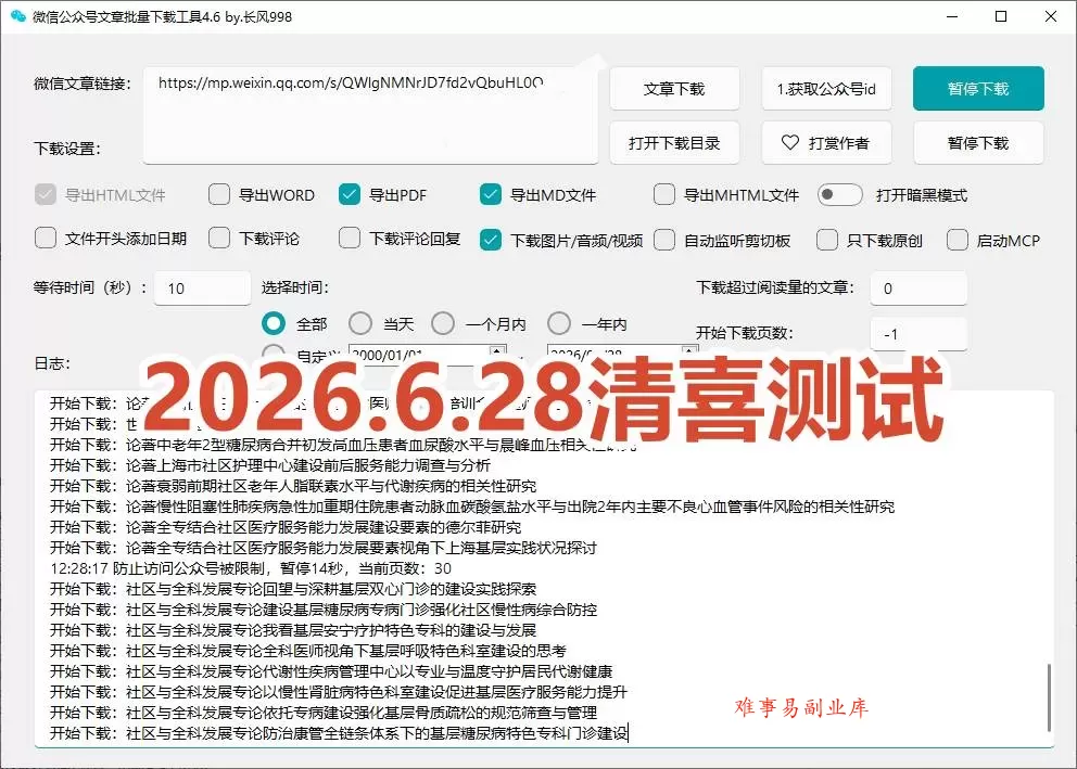 （19106期）2026年最新版本！微信公众号文章批量下载工具，Github开源免费，支持公众号视频、音频、图片一键下载
