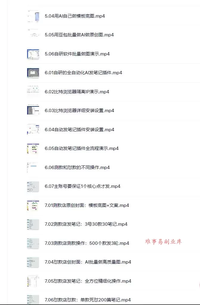 （18000期）小红书虚拟矩阵4.0技术：单店4带1矩阵（共65节，可工作室放大）