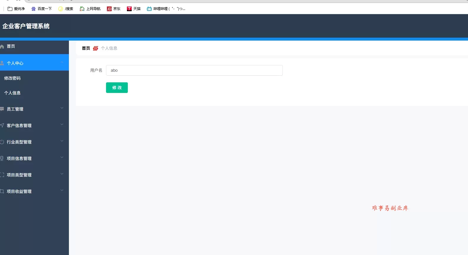 企业客户管理系统 springboot+vue Java版