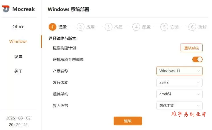 （19970期）Mocreak全自动安装office和win10、win11系统，告别U盘装系统，使用安全可靠