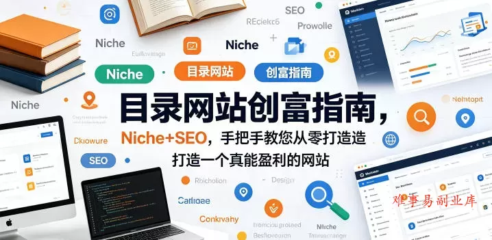 目录网站创富指南,Niche+SEO,手把手教您从零打造打造一个真能盈利的网站【原创双语字幕】 目录网站创富指南,Niche+SEO,手把手教您从零打造打造一个真能盈利的网站【原创双语字幕】