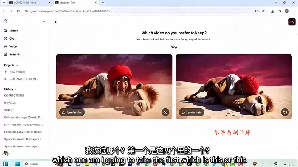 （19305期）Grok Imagine AI故事动画短片实战：电影级视觉效果+角色一致性+高级提示词+后期剪辑全流程