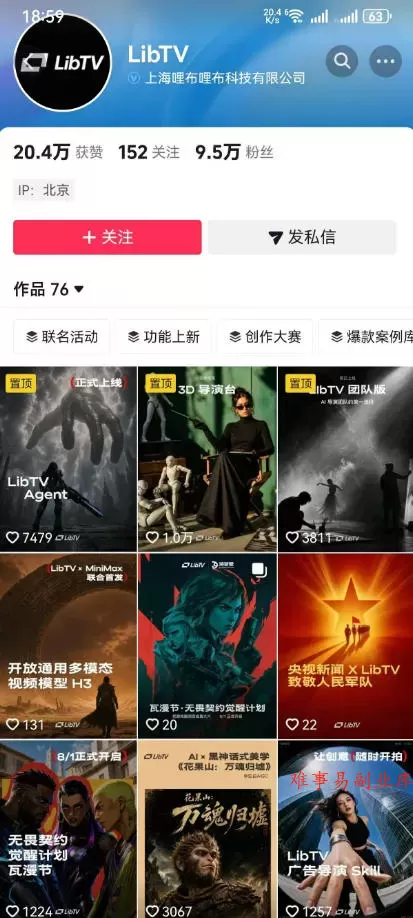 AI视频创作课，短剧从入门到精通，LibTV出品，零基础新手一学就会