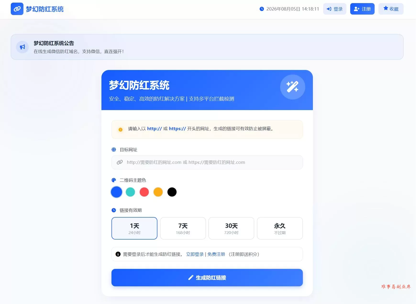 2026最新梦幻防红系统源码/支持抖音圆码-难事易副业库
