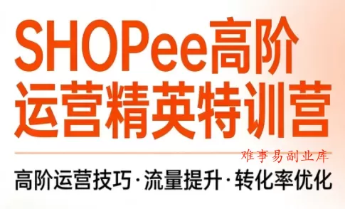 梦凡老师·Shopee虾皮高阶运营课程 梦凡老师·Shopee虾皮高阶运营课程