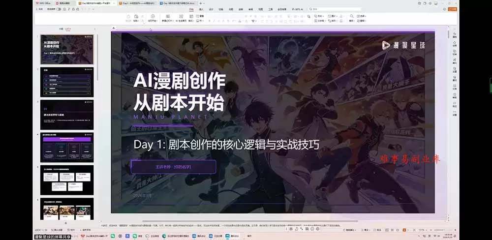 （19459期）短剧创作者必修AI漫剧课：剧本×角色场景×分镜×视频生成×音视频剪辑×全流程实战×创意短片拆解
