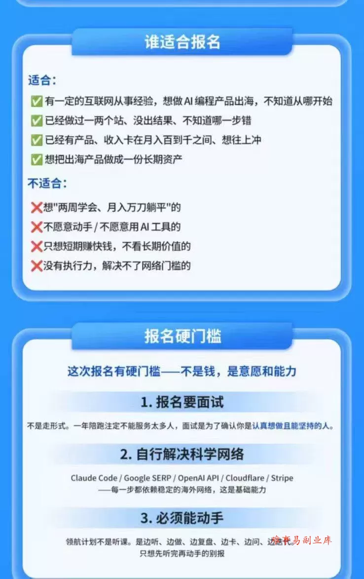 （20099期）AI编程产品出海领航计划-更新：12万字手册+12大Skill+2个独家工具，从找需求到上线收美金跑通全链路