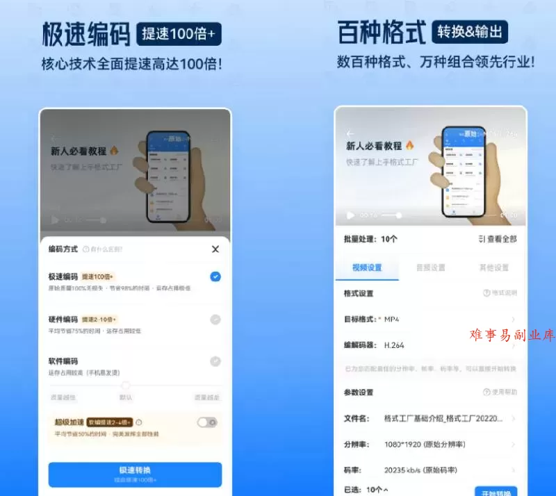 （19119期）格式工厂来手机版本了！100%完全免费，音视频图片格式转换神器，免费免登录即可使用格式工厂（安卓）
