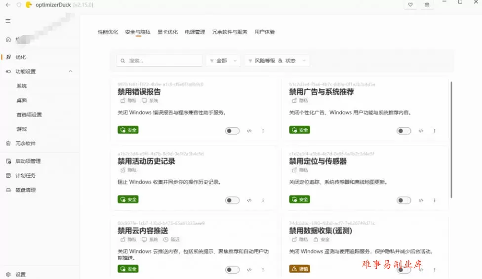 让Windows更纯净、透明、强大的优化工具!免费开源,主打性能提升、功能设置与磁盘清理OptimizerDuck 让Windows更纯净、透明、强大的优化工具!免费开源,主打性能提升、功能设置与磁盘清理OptimizerDuck