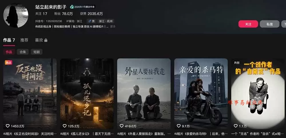 (20052期)400W点赞同款AI外星人感人短剧实战课:拆解分镜+运镜+提示词+二创流程,从爆款案例到独立成片 (20052期)400W点赞同款AI外星人感人短剧实战课:拆解分镜+运镜+提示词+二创流程,从爆款案例到独立成片