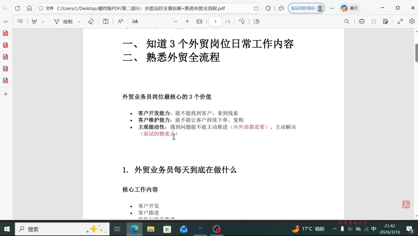 2026外贸入门实战课(小白转行直通版)