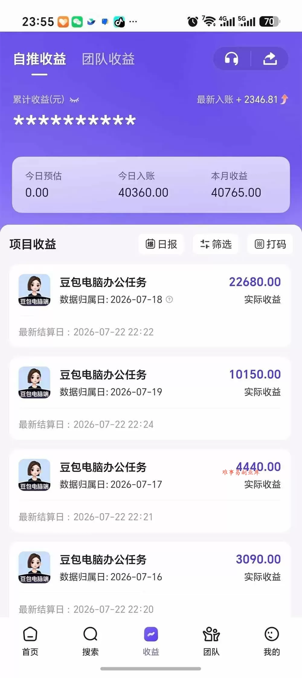（19634期）豆包电脑办公任务拉新项目-更新，单价15元，最近很多人爆单，收入好几万，转化率超高，达人闭眼冲