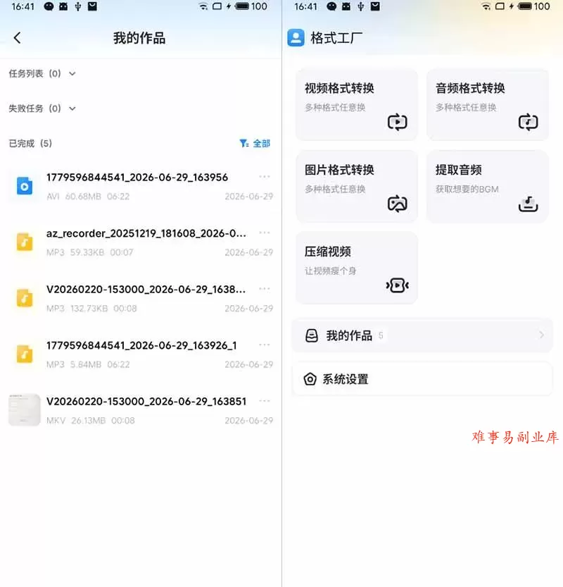 （19119期）格式工厂来手机版本了！100%完全免费，音视频图片格式转换神器，免费免登录即可使用格式工厂（安卓）