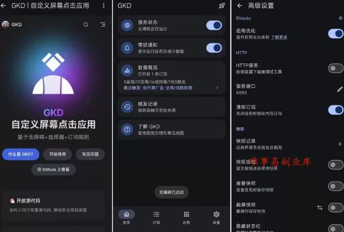 （19376期）仅3 MB，GKD安卓手机必备神器，一键跳过开屏广告告别烦人信息，附近10000+条跳广告规则