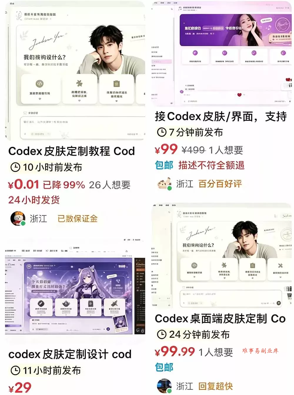 闲鱼售卖99元的Codex皮肤包，GitHub 免费开源了！让你的codex变成精美界面 Codex Dream Skin