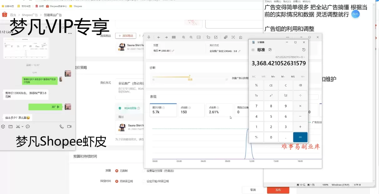 梦凡老师·Shopee虾皮高阶运营课程 梦凡老师·Shopee虾皮高阶运营课程