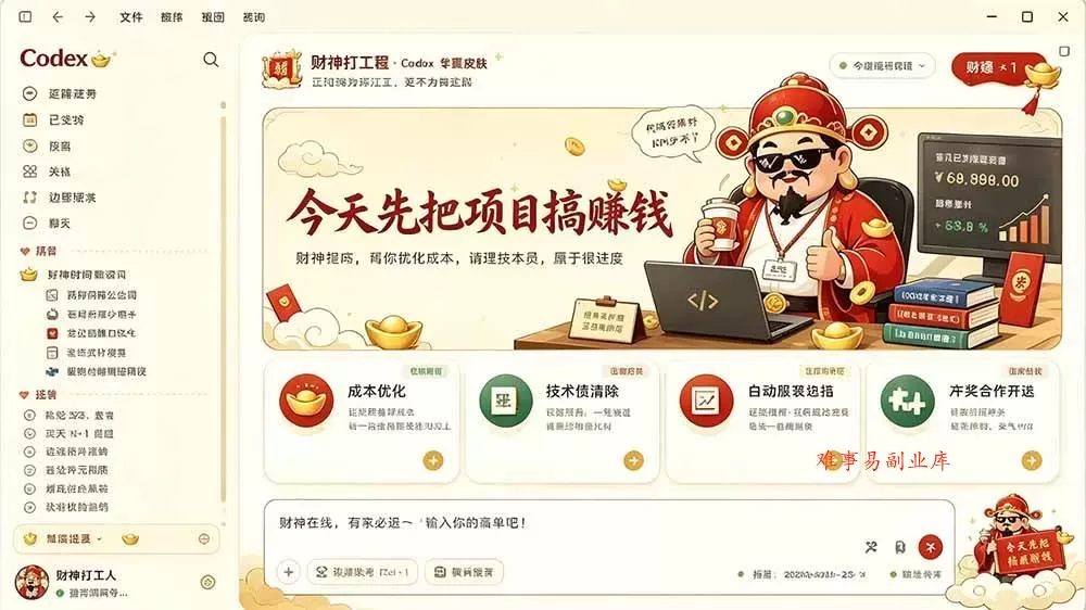 （19432期）闲鱼售卖99元的Codex皮肤包，GitHub 免费开源了！让你的codex变成精美界面 Codex Dream Skin