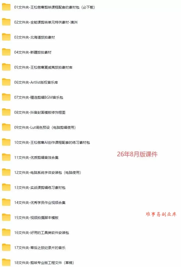 (20031期)全能视频创作人155节实战课-更新26年8月:手机相机拍摄+剪映剪辑+AI创作+自媒体运营,让你的视频拥有灵活,轻松10w (20031期)全能视频创作人155节实战课-更新26年8月:手机相机拍摄+剪映剪辑+AI创作+自媒体运营,让你的视频拥有灵活,轻松10w
