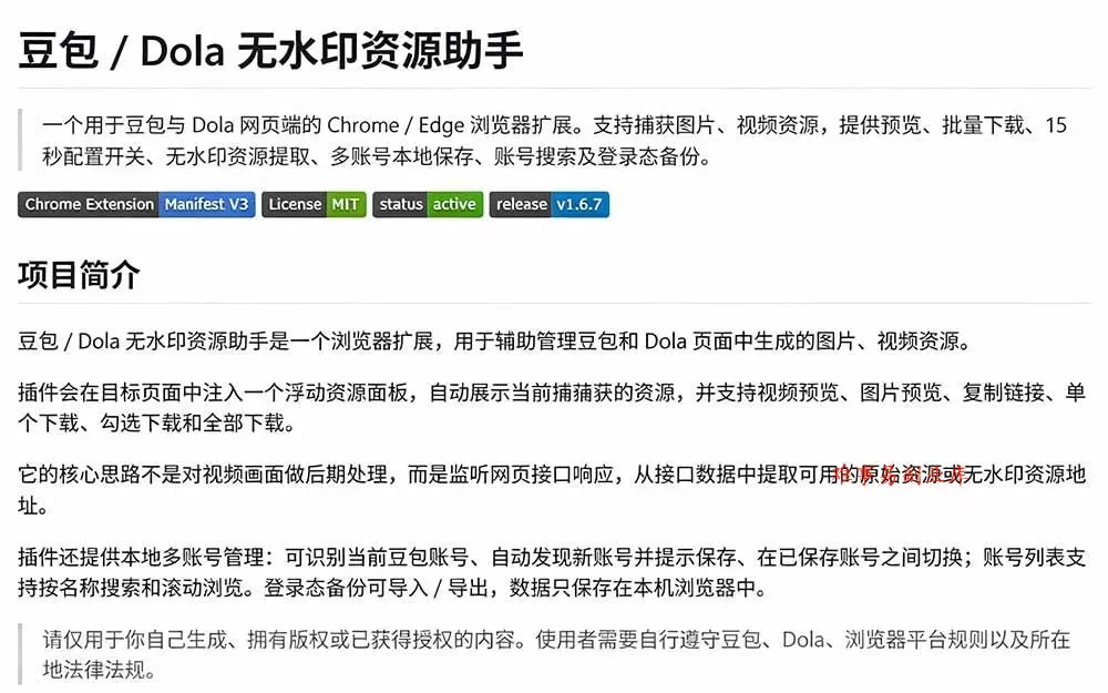(19485期)豆包无水印下载终于来了!支持豆包图片/视频,15 秒视频配置本地账户管理及批量下载,浏览器拓展 (19485期)豆包无水印下载终于来了!支持豆包图片/视频,15 秒视频配置本地账户管理及批量下载,浏览器拓展
