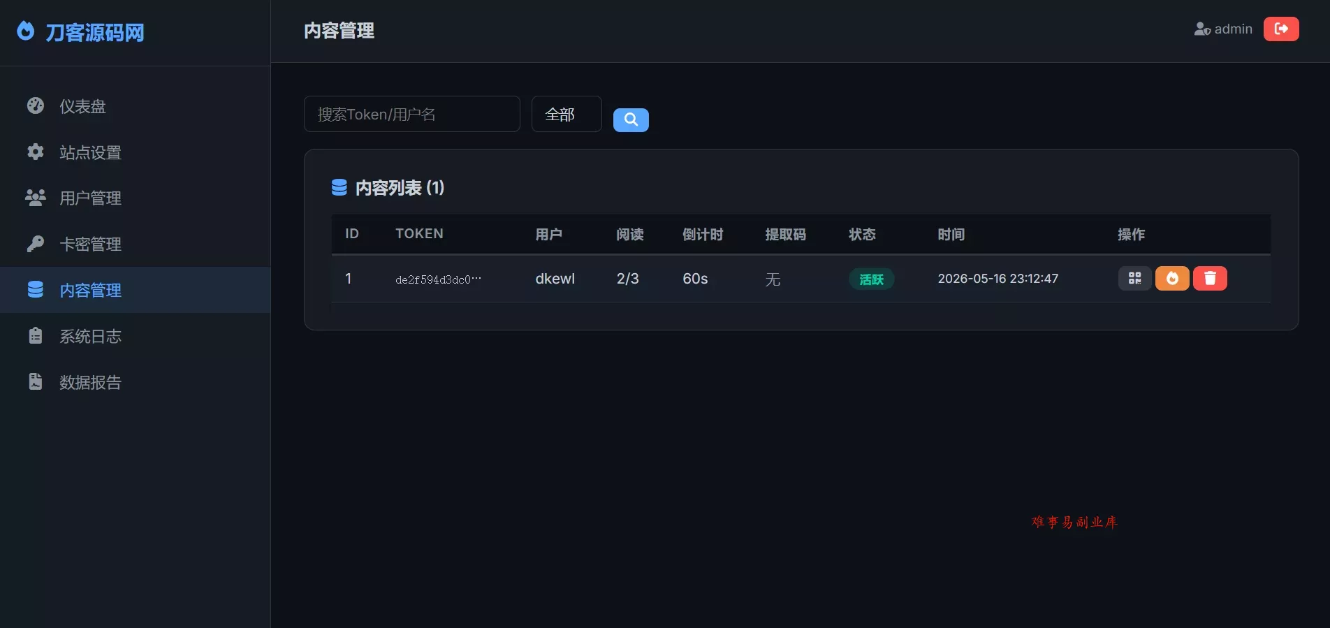 全新UI 阅后即焚V2正式版系统源码 全开源