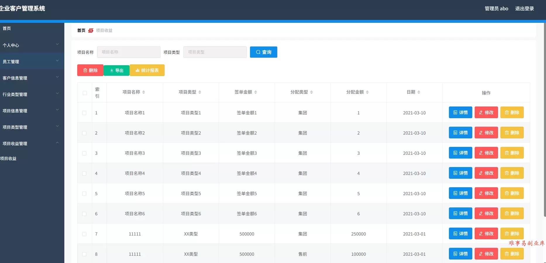 企业客户管理系统 springboot+vue Java版