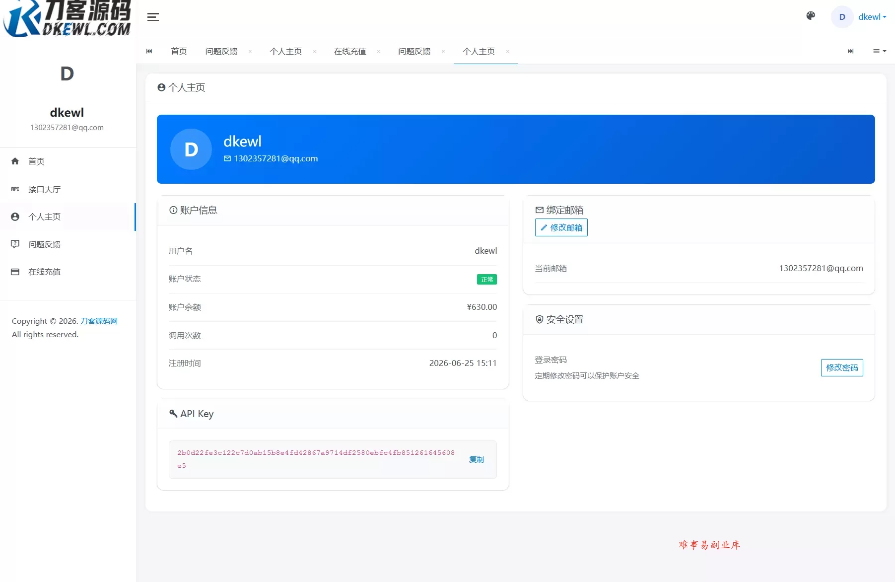 最新更新API管理系统源码 API计费 全开源