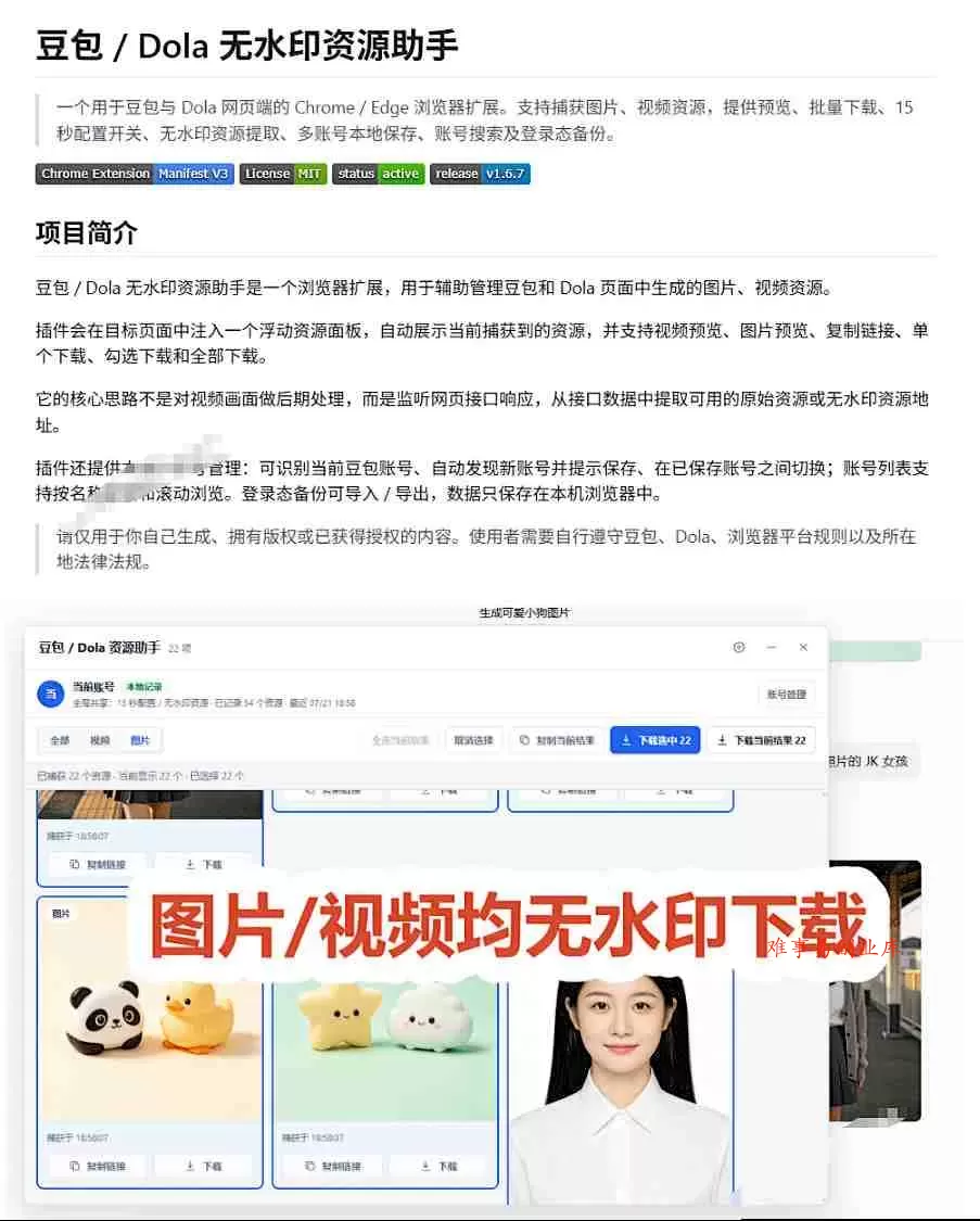 最新豆包无水印下载终于来了！支持豆包图片+视频，15秒视频配置本地账户管理及批量下载，浏览器插件