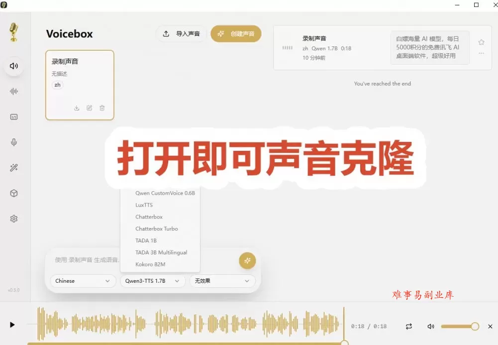 3秒克隆自己的声音?开源爆火的Voicebox声音开源工具,实测体验超好,零部署小白也能直接用 3秒克隆自己的声音?开源爆火的Voicebox声音开源工具,实测体验超好,零部署小白也能直接用