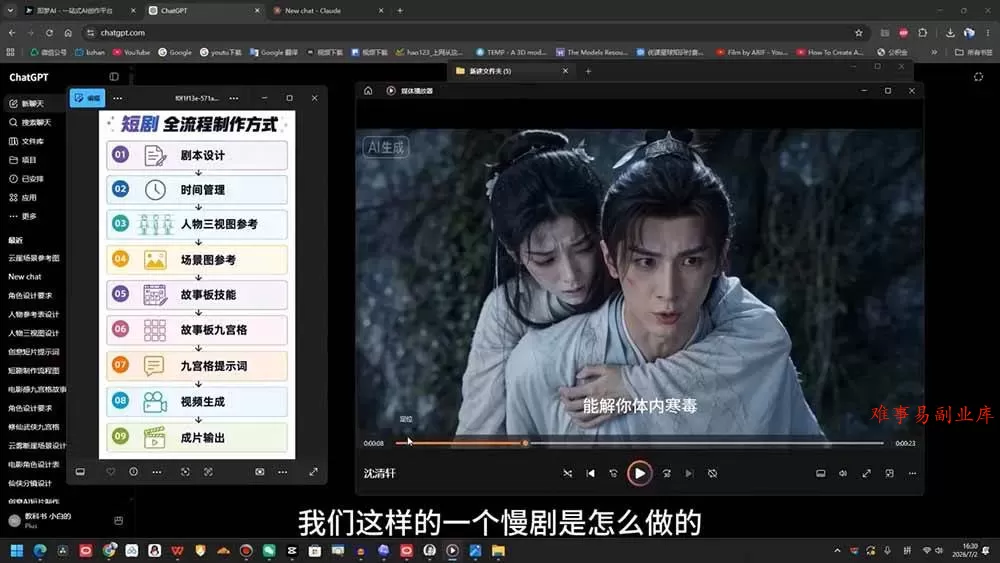 (19317期)AI漫剧短剧进阶课|电脑+手机双端实操教学|影视剧对口型人物吃瓜×解压末日庇护所全程讲解,高阶技巧全掌握 (19317期)AI漫剧短剧进阶课|电脑+手机双端实操教学|影视剧对口型人物吃瓜×解压末日庇护所全程讲解,高阶技巧全掌握