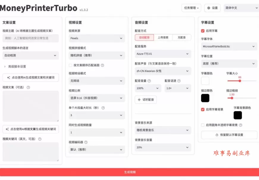 Github上103.4k stars项目!AI自动生成短视频工具,输入主题即可生成文案配音字幕MoneyPrinterTurbo Github上103.4k stars项目!AI自动生成短视频工具,输入主题即可生成文案配音字幕MoneyPrinterTurbo