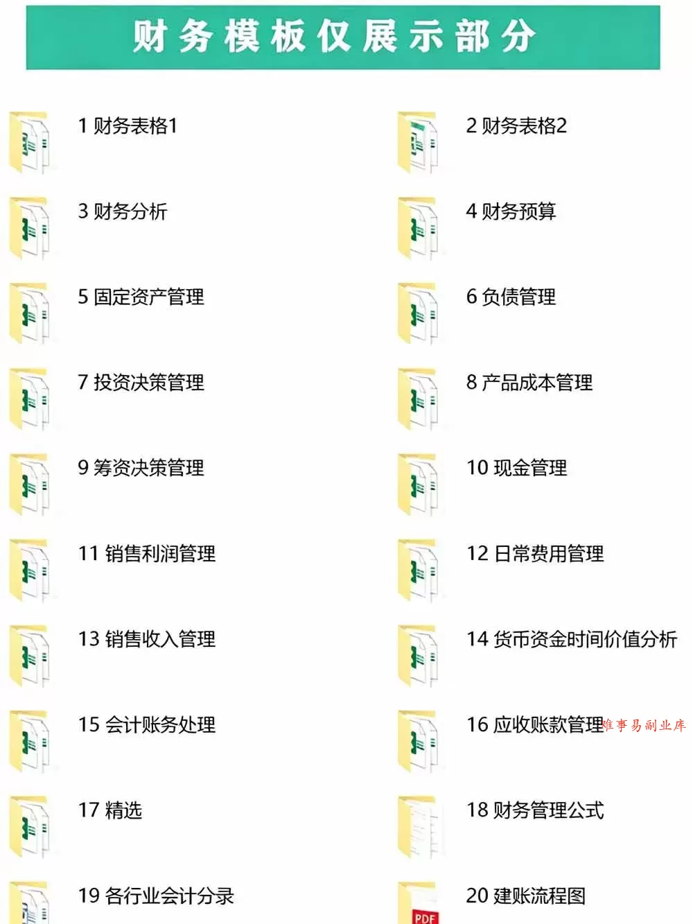（19530期）自费购买素材合集！超全Excel常用模版系列，分类清晰，共9000+套excel模型合集+个人简历素材