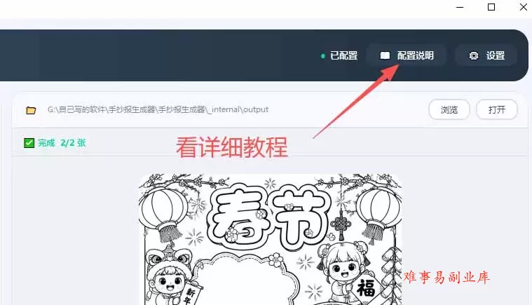 手抄报批量生成工具来了，完全免费，告别豆包生图，这个高清无水印