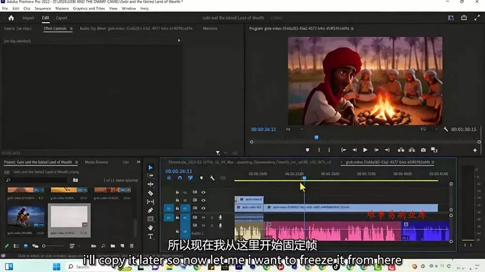 Grok Imagine AI故事动画短片实战：电影级视觉效果+角色一致性+高级提示词+后期剪辑全流程
