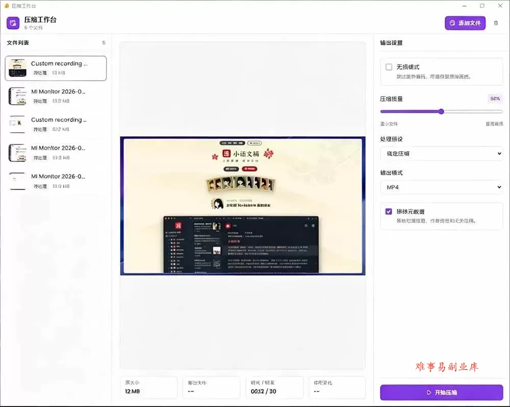 （20167期）Github上开源 4.4k stars的视频一键压缩软件！被汉化为了中文版本，轻松无损压缩视频 CompressO CN