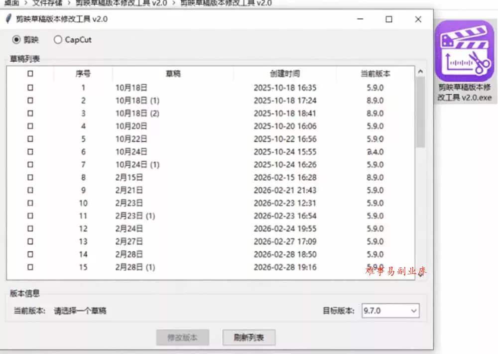 最新剪映黑科技转换神器 2.0 发布！剪映草稿版本修改工具 ，一键解决剪映草稿不兼容烦恼，完全免费