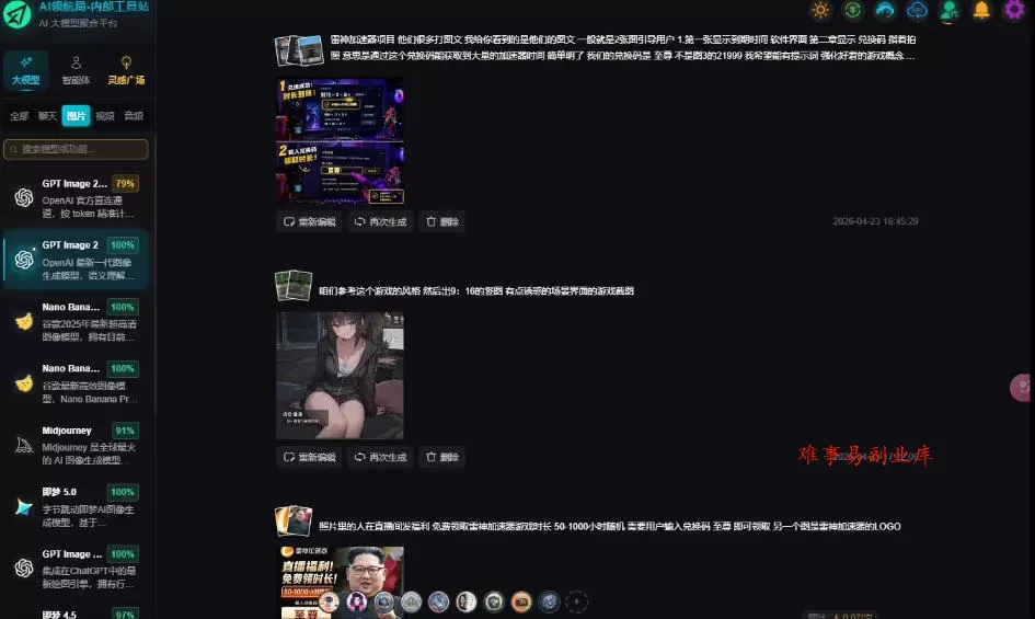 AI工具与变现，AI对于普通人怎么落地与收益