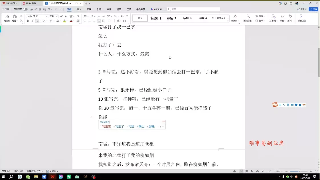 AI创作全赛道：小说、短剧、漫剧剧本一本通(更新7月)
