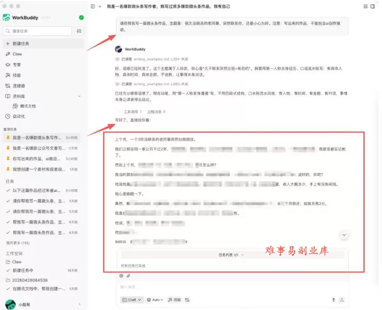 AI写作陪跑营3.0，Ai智能体创建写作skill(workbuddy)+人工手写模式(手搓模式)，去除AI痕迹(头条号、公众号、百家号)(更新0814)