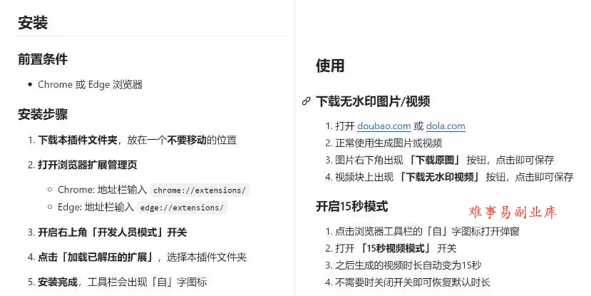 豆包生成15秒视频——浏览器插件，开源免费，纯净无验证，无需任何激活码