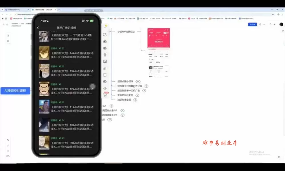 （19553期）AI漫剧超级增长课：一人AI内容公司×账号运营×漫剧制作×商业变现×从0到1全流程实战