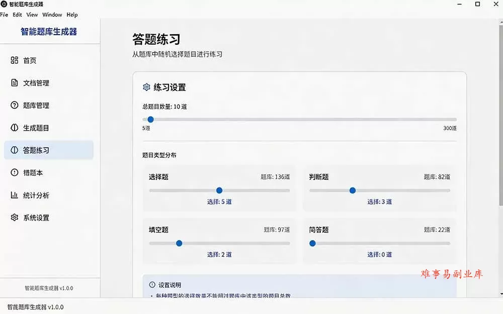 （19855期）Windows 智能题库刷题软件！导入文档一键生成题库和答案，并支持刷题模式，教师及学生必备工具 原创