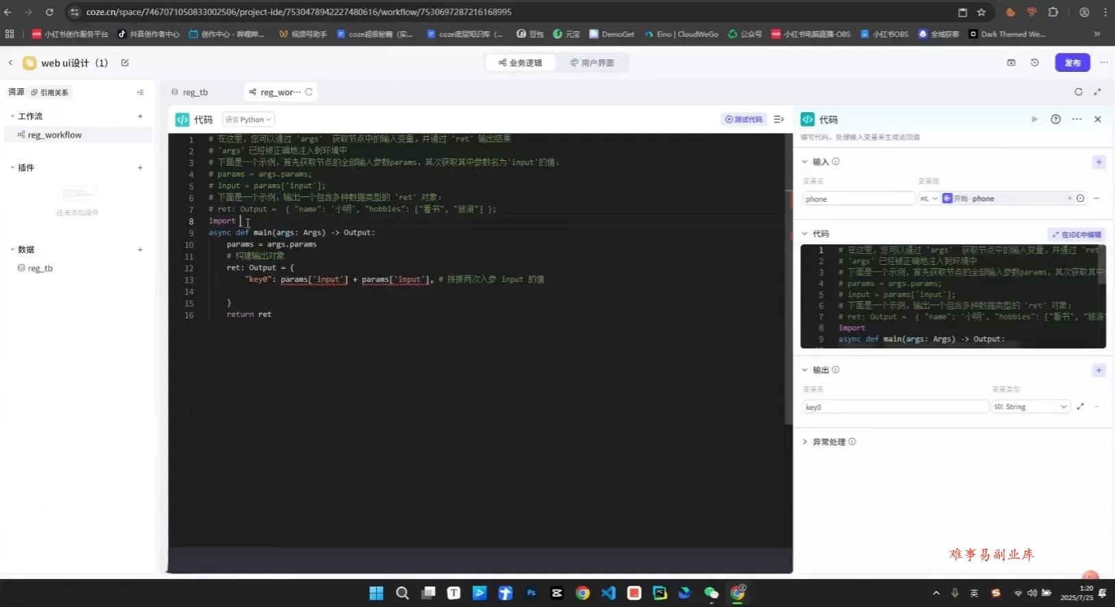 《Coze+Python全栈实战：从智能体搭建到系统开发(完整63章)