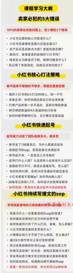 小红书高利润AI经营课2026年7.18-20：起号+爆文+付费+达人+私域，利用AI与SOP实现团队人效翻倍增长