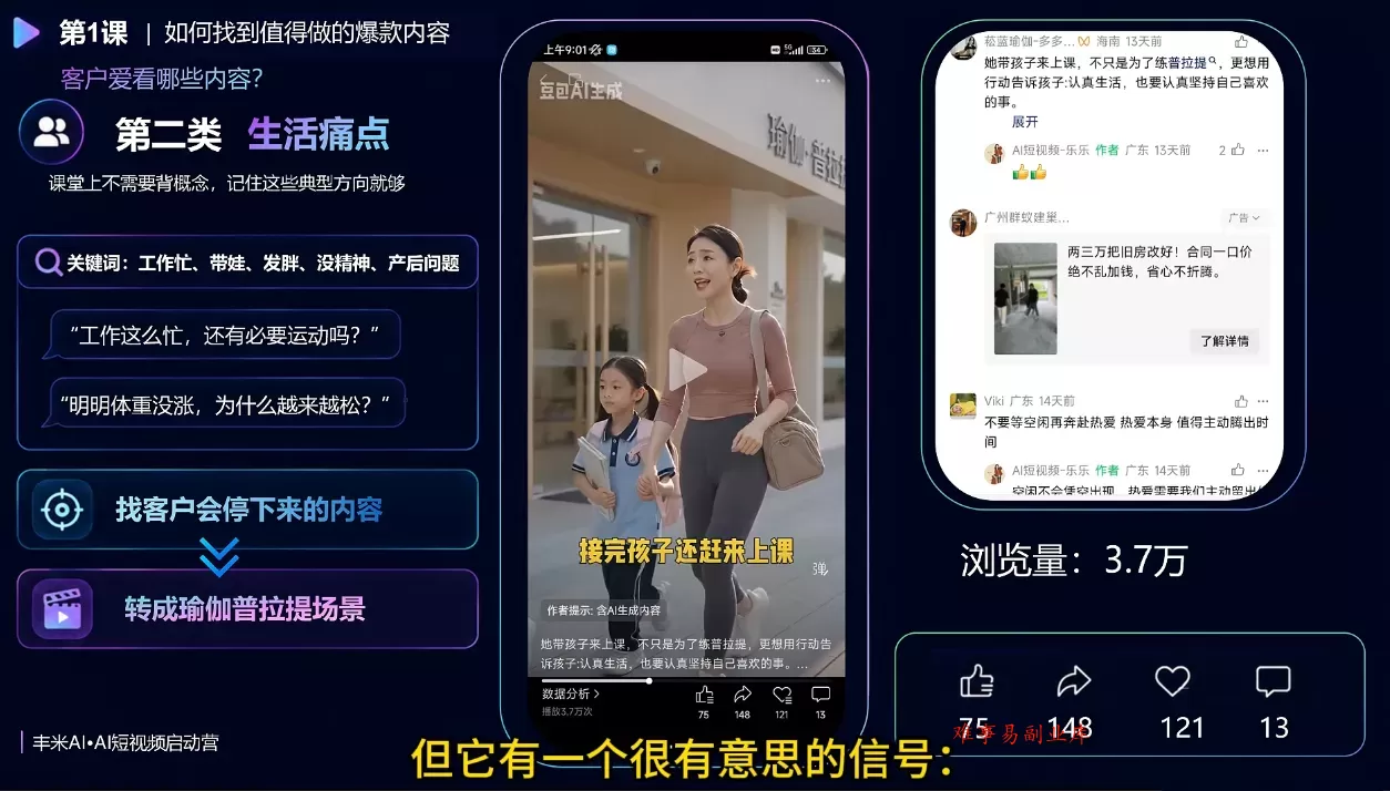 丰米AI·AI短视频启动营 丰米AI·AI短视频启动营