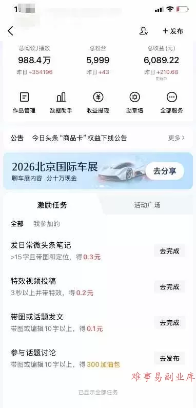 （18362期）今日头条搬砖新天花板 仅需复制粘贴5分钟出原创视频 发多平台日入三位数