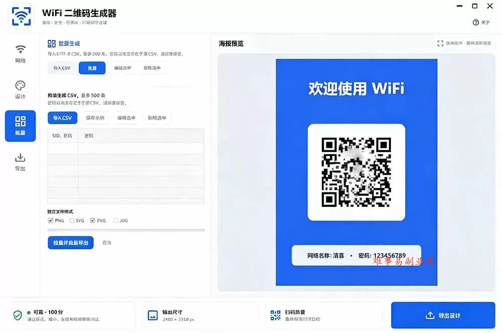 （19566期）完全离线使用！WiFi二维码生成器，一键扫码快速连接WiFi，支持自定义风格导出 WiFi二维码生成器