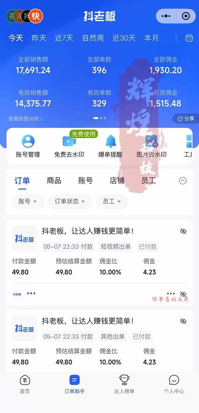 （18418期）日入四位数！Ai全自动快手短视频带货，绿色长期稳定，一刀不剪纯搬运，每天操作半小时