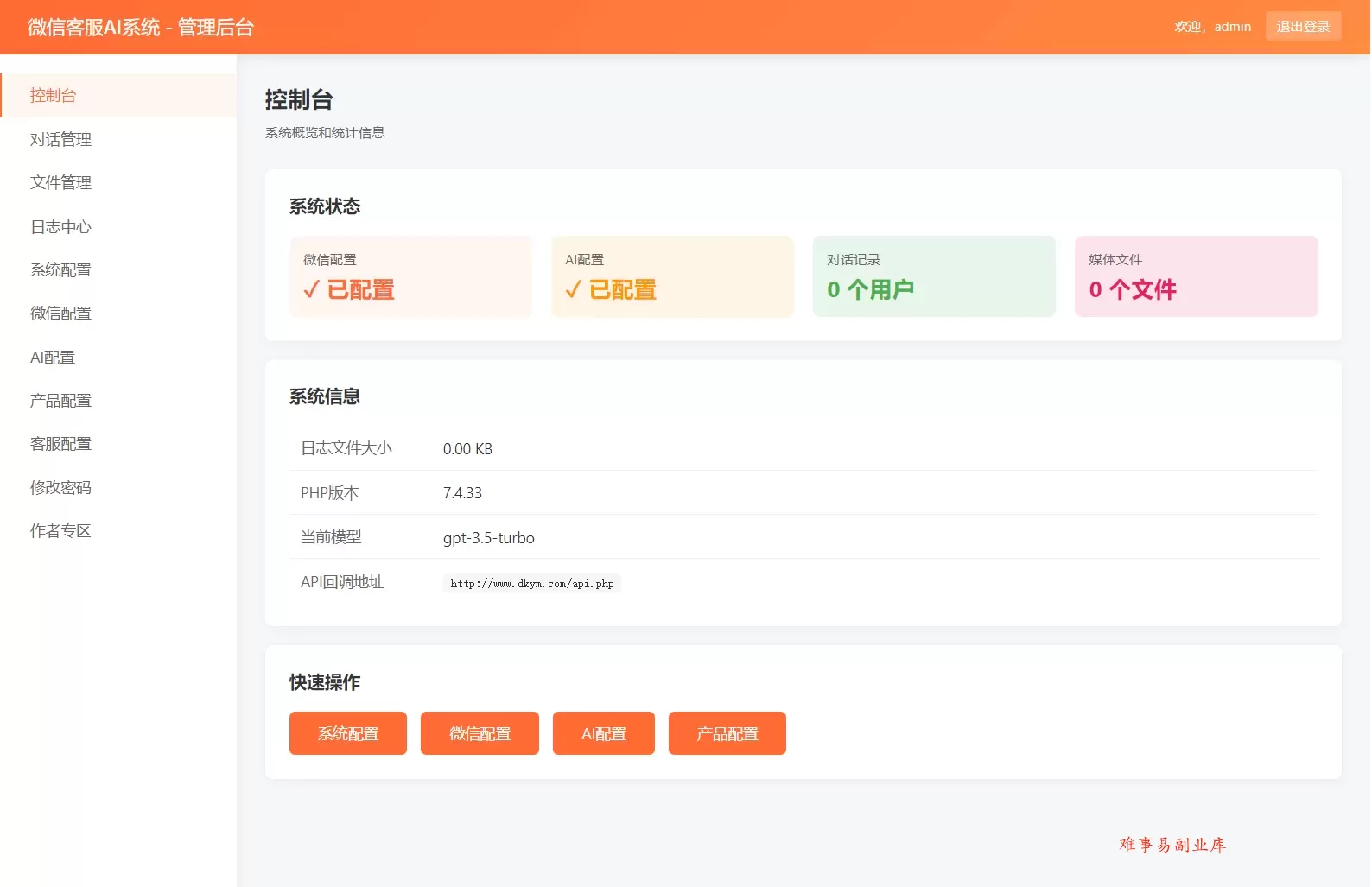 2026最新微信在线AI客服系统源码-难事易副业库